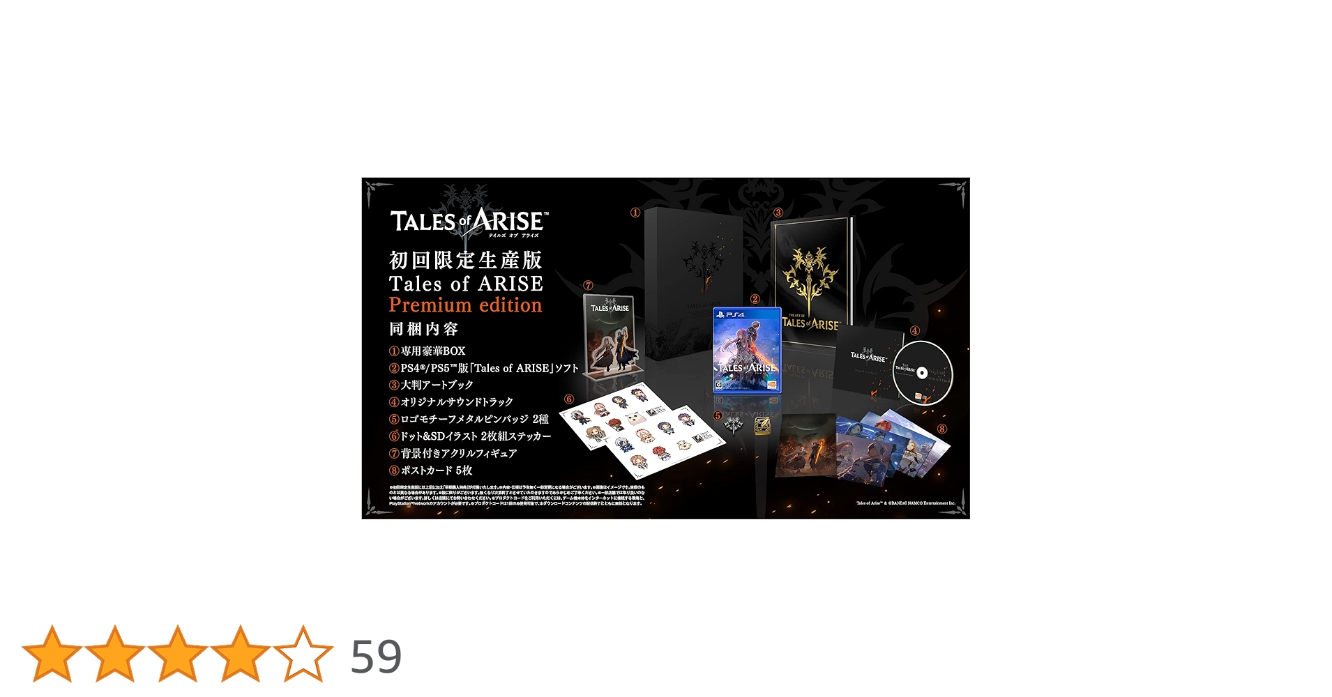 PS４　テイルズオブアライズ　プレミアムエディション　新品 Amazon.co.jp: 【PS4】Tales of ARISE Premium edition : ゲーム