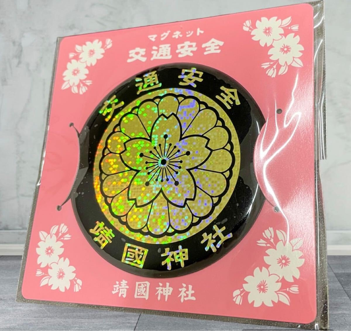プラクルアン LPパット師 マハモンコール レア品 開運 危険回避 健康 御守り Amazon.co.jp: 靖国神社 交通安全守護 お守り マグネット 御守り