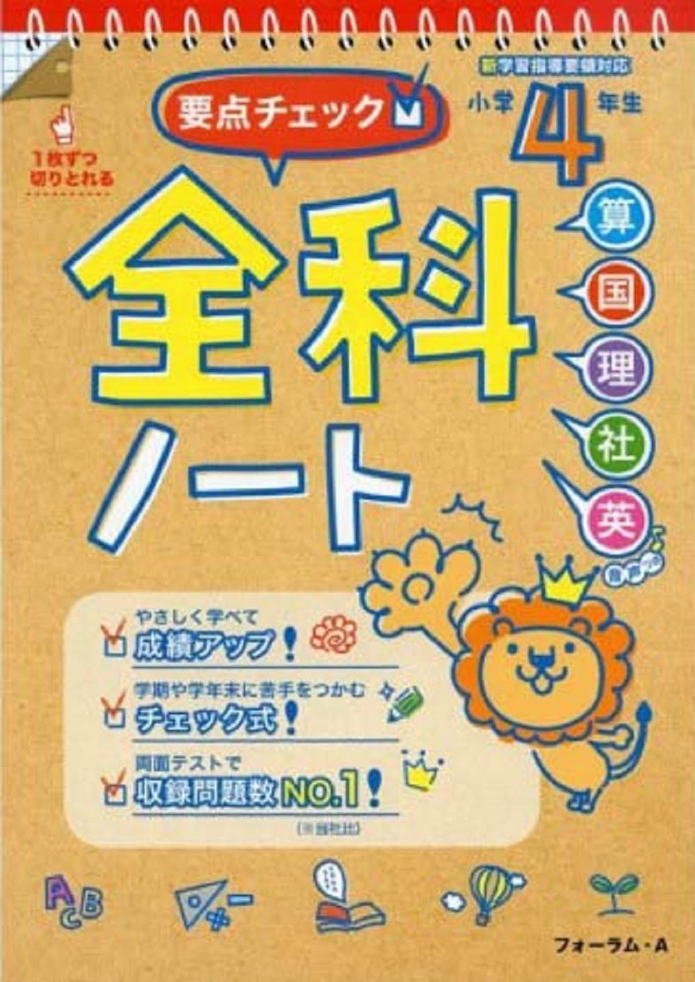  弱点・予習・要点 ノート (要点チェック全科 小学4年生 全科ノート 要点チェック! Amazon.co.jp: 書き込み（有） 語学・辞書・学習参考書