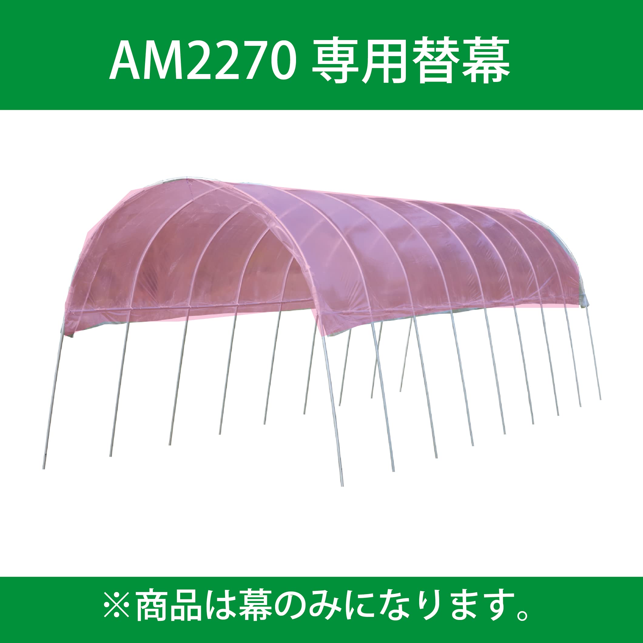 Amazon.co.jp: 南榮工業(Nan-a Corporation) 雨よけハウス 2畝用