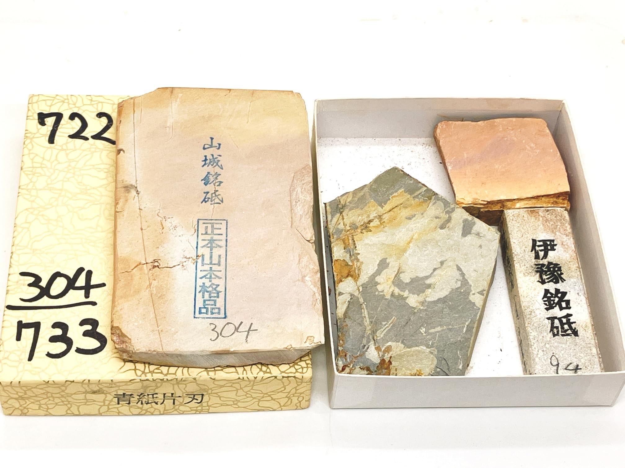 Amazon.co.jp: 天然砥石 山城銘砥 銘入りこっぱ砥石 大洲藩営唐川村山  