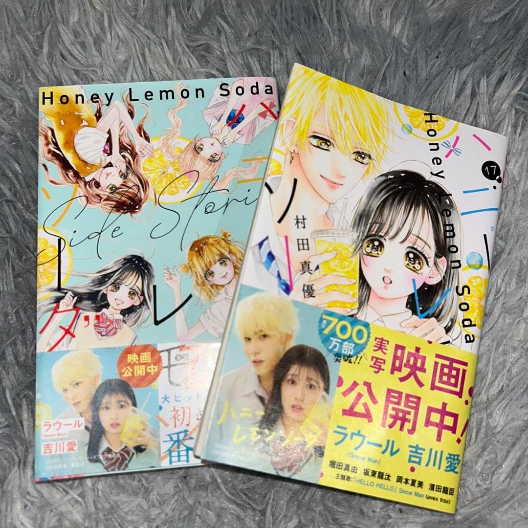 ハニーレモンソーダ 17巻、サイドストーリー ハニーレモンソーダ 1〜17