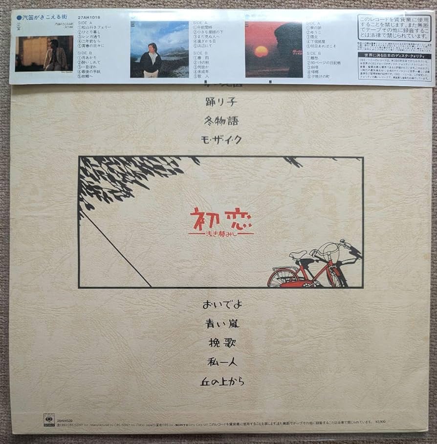 Amazon.co.jp: LP 村下孝蔵 初恋 浅き夢みし : パソコン・周辺機器