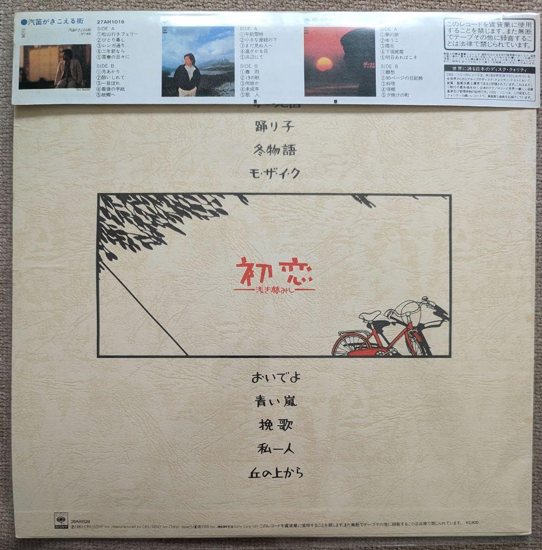 Amazon.co.jp: LP 村下孝蔵 初恋 浅き夢みし : パソコン・周辺機器