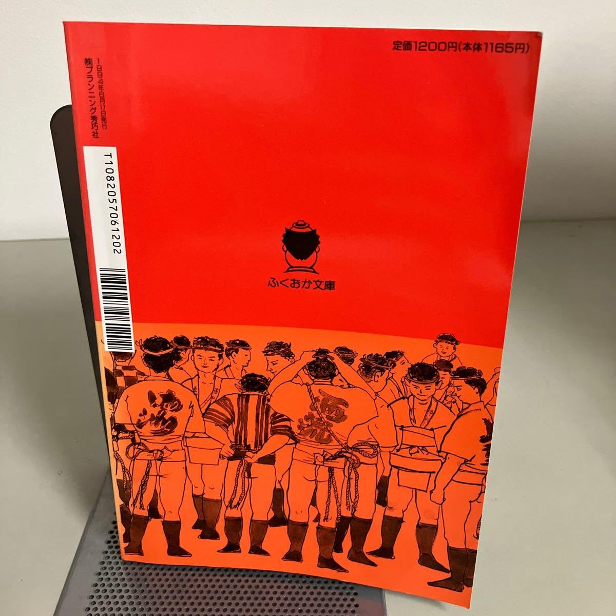 Amazon.co.jp: 博多山笠 げなげな読本 ぐんぐんわかる博多祇園山笠