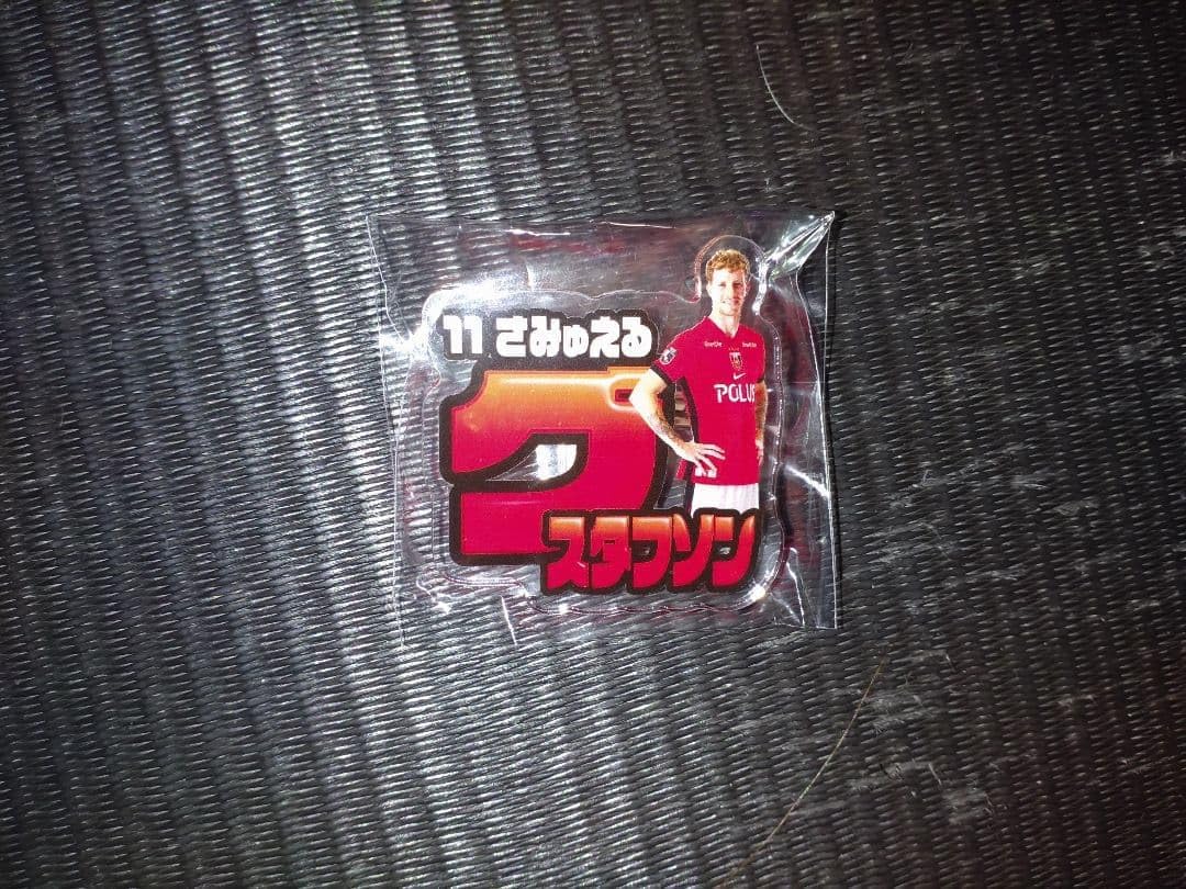 浦和レッズ グスタフソンセット