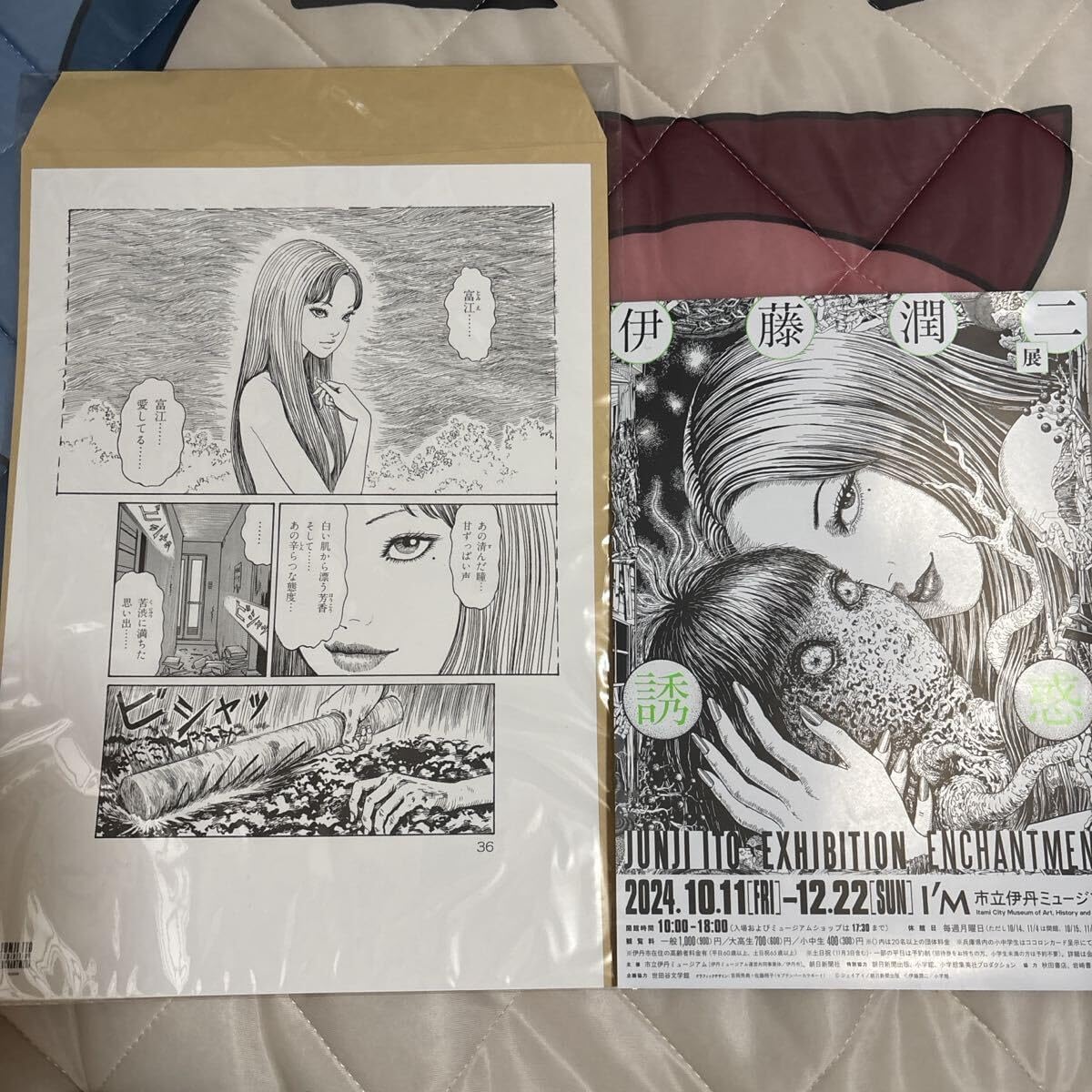伊藤潤二 複製原画シート 富江 原稿袋付き 原画展チラシ付き伊藤 伊藤潤二 複製原画シート 富江 原稿袋付き 原画展チラシ付き伊藤