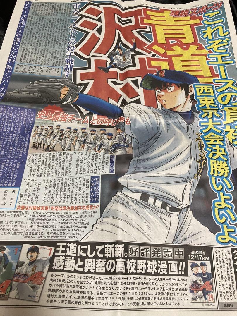 Amazon.co.jp: ダイヤのA 新聞 沢村栄純 : ホーム＆キッチン