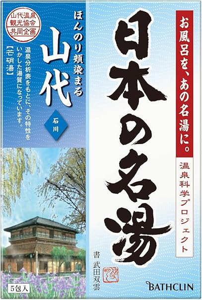 Amazon 医薬部外品 日本の名湯入浴剤 山代 石川 30g 5包 にごりタイプ 個包装 温泉タイプ 日本の名湯 粉末入浴剤 バスソルト 通販