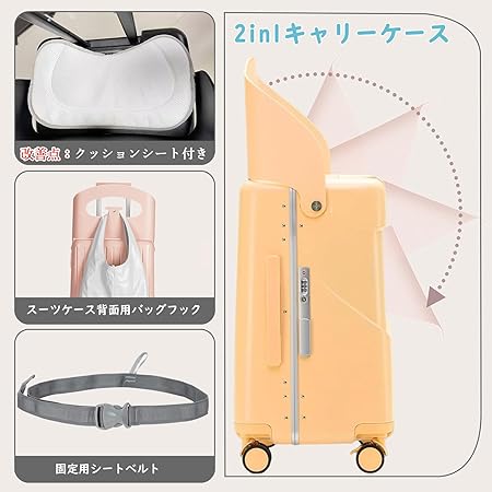 Amazon | [ChicCarry] 子供が乗れるキャリーケース クッションシート
