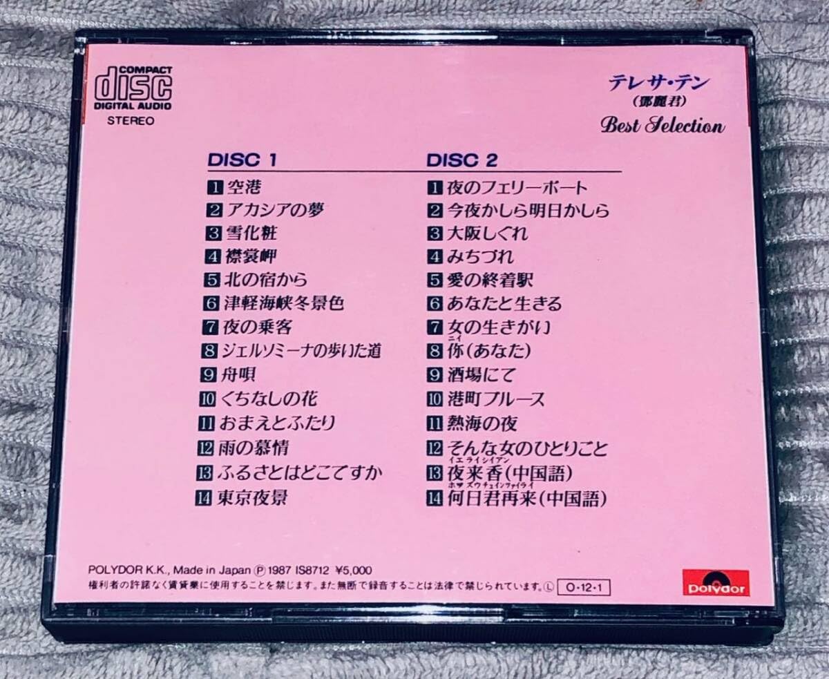 Amazon.co.jp: ◇初期ポリドール/日本盤 廃盤 旧規格 2CD【テレサ