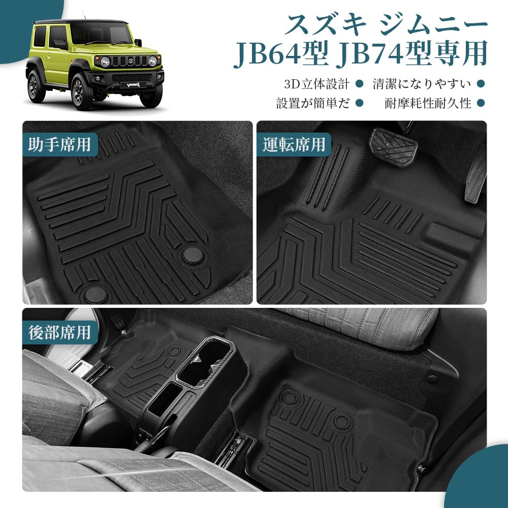 Amazon | スズキ ジムニー JB64型 JB74型 （AT車用）3Dフロアマット 3P 