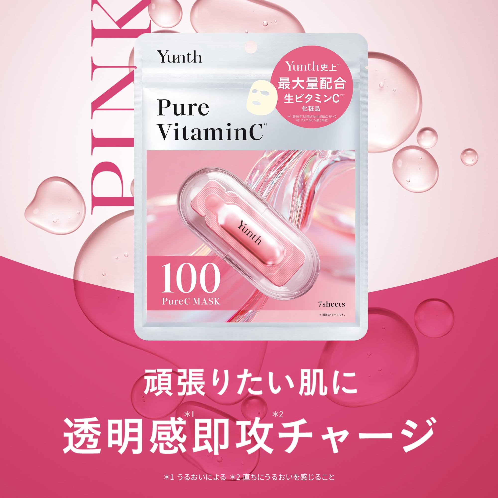 Yunth ユンス VC シートマスク 7枚入 生ビタミンC フェイスパック パック 毛穴 美容液 コスメ スキンケア 化粧品 美容 - 2