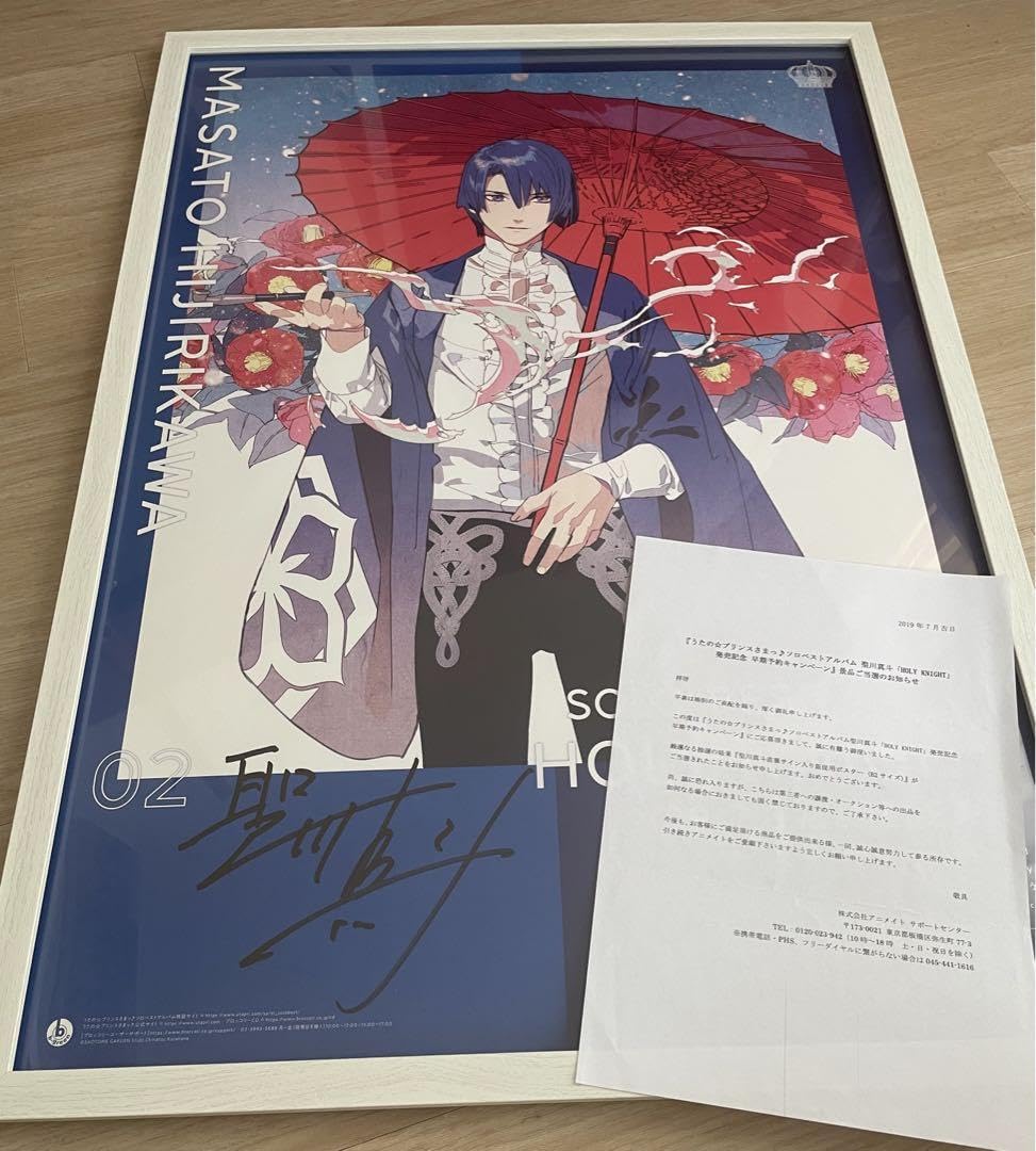 聖川真斗 HOLY KNIGHT サイン入りポスター