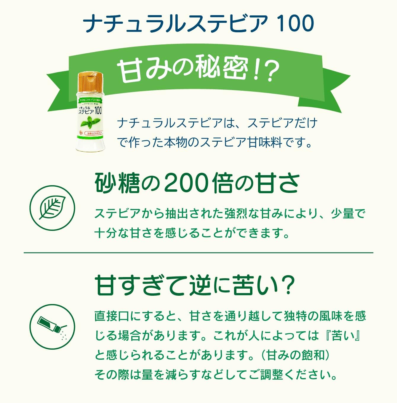１振りで甘い / 100%ステビア(エリスリなし) / カロリー０/ 砂糖の20…