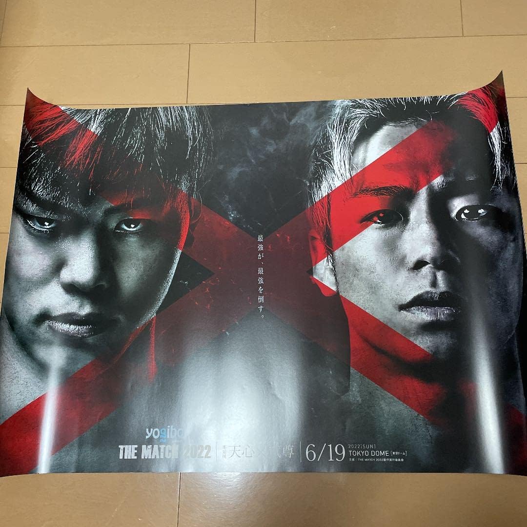 武尊サイン入りパンフレット