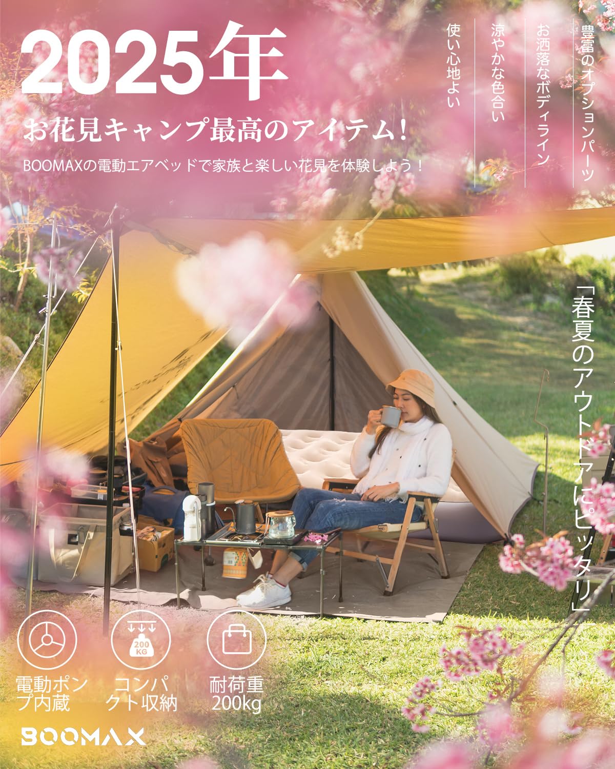 【2025春夏限定・お花見に最適】BOOMAX エアーベッド 電動エアーマット Amazon.co.jp: 【2025春夏限定・お花見に最適！】BOOMAX エアー