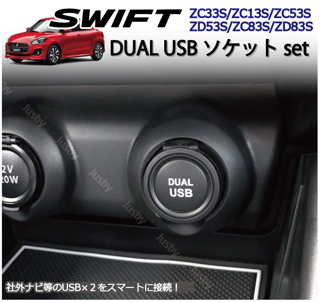 Amazon.co.jp: Suzuki Swift (Sports) USB x 2 Socket Kit (ZC