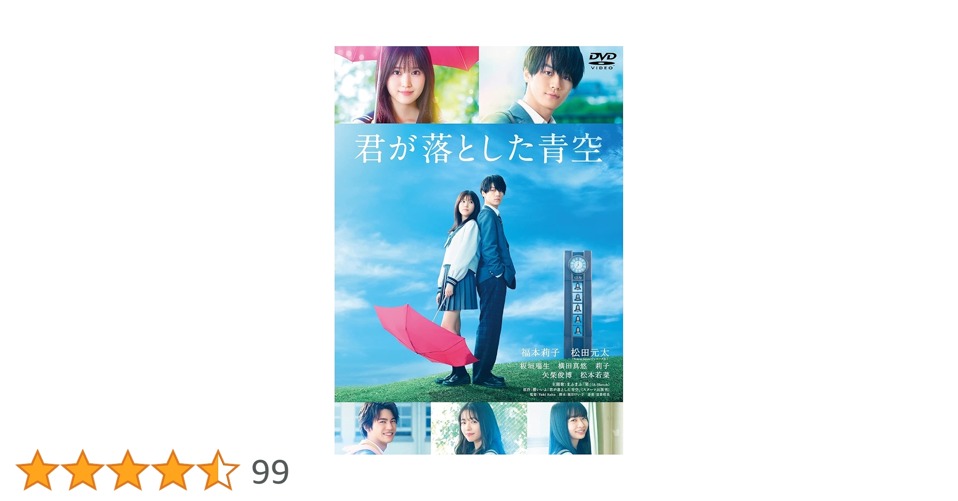 #10 君が落とした青空 豪華版〈3枚組〉松田元太 映画『君が落とした青空』Blu-ray＆DVD 2022年9月2日発売決定