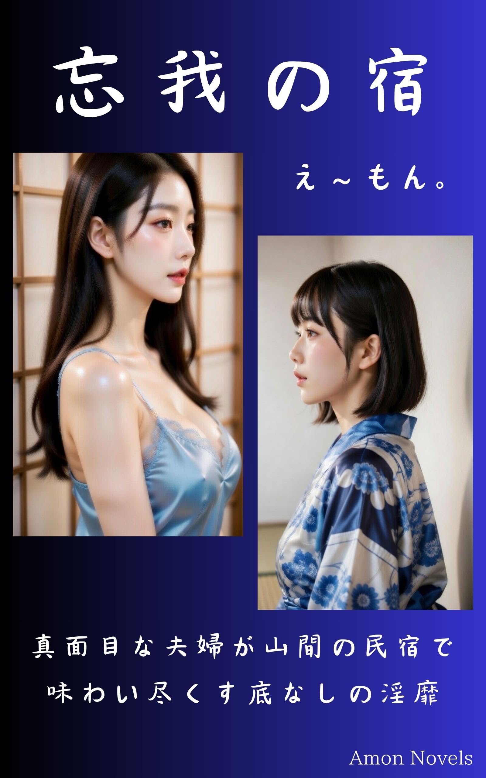 Amazon.co.jp: え～もん。: 本、バイオグラフィー、最新アップデート