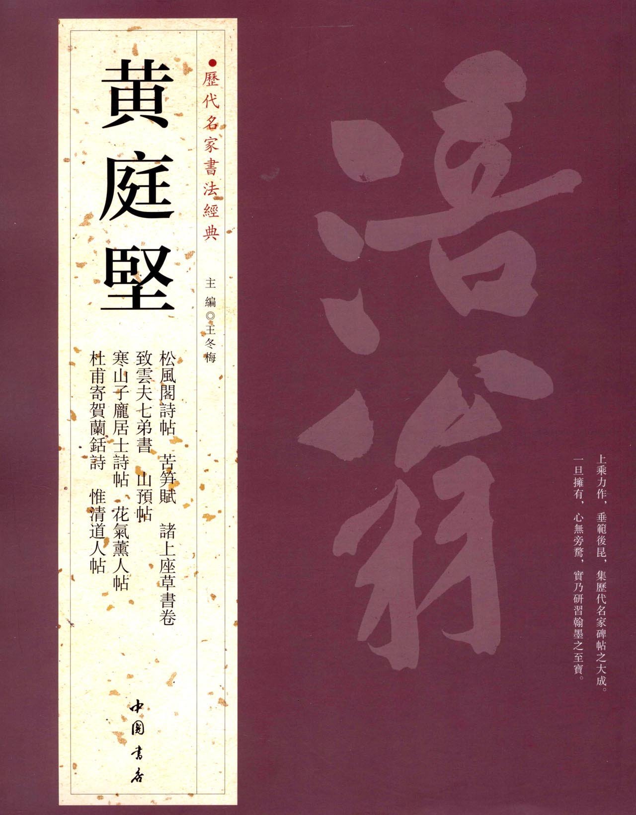 [価格相談可] 文人書(漢詩)。作者名：顔文未 号：赤松子亭 時代推定：清末期 金子鴎亭 : 近代詩文書の開拓者(齊藤千鶴子 著) / 古本、中古本、古