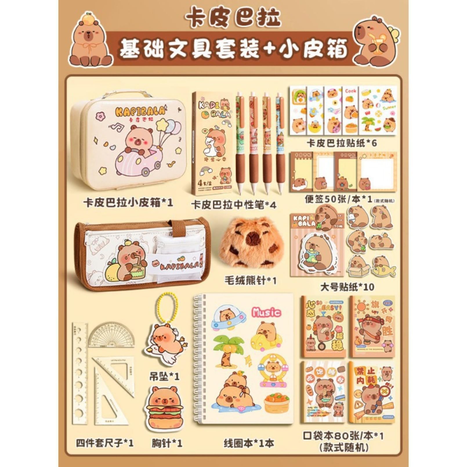 Amazon | Aoasious カピバラ文具セット パスワードボックス内蔵 付箋帳