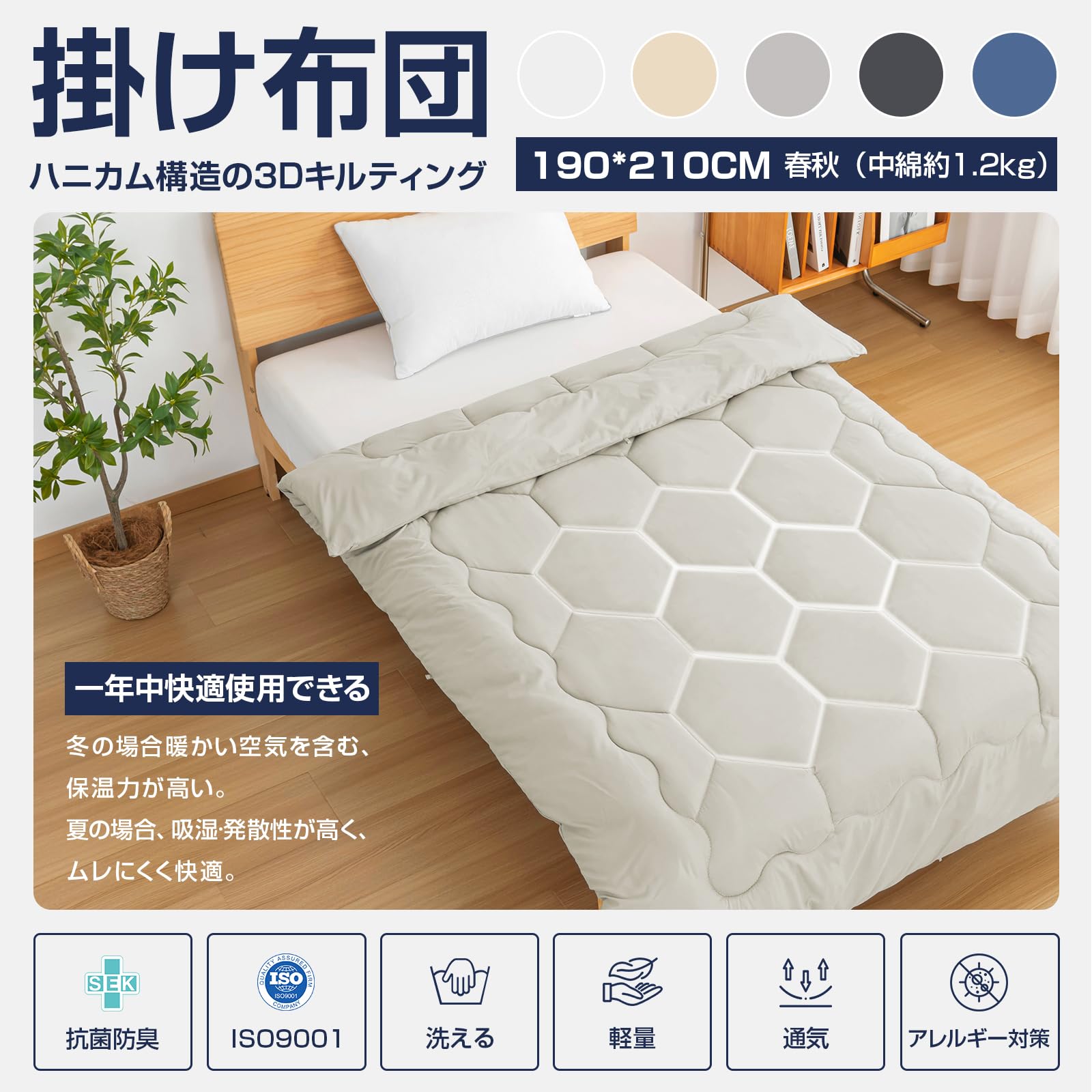 掛け布団 ダブル グレー オールシーズン 抗菌防臭 洗える 軽量