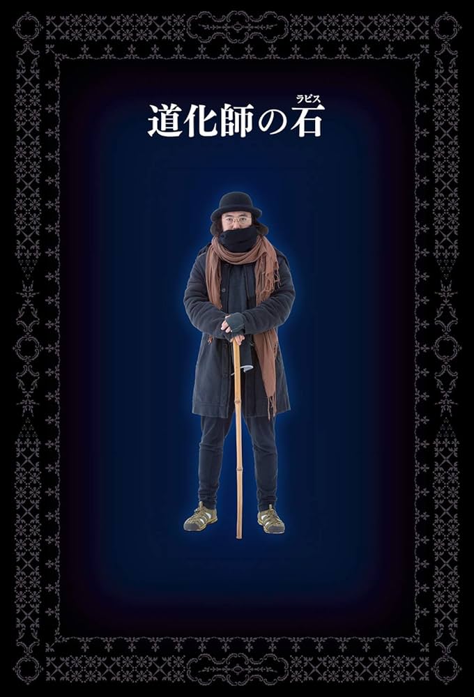 道化師の石(ラピス) BOX入り 1-2巻セット(覚醒ブックス) 71tyKpT-OFL._UF1000,1000_QL80_.jpg