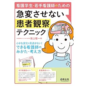 Amazon.co.jp: 看護教育 - 基礎看護学: 本