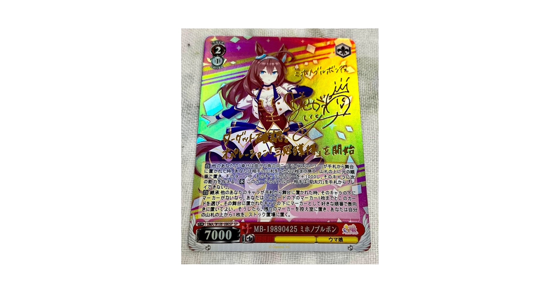 PSA10 ウマ娘　ミホノブルボン　サイン　sp Amazon.co.jp: A CG ウマ娘 箔押し ミホノブルボン カード