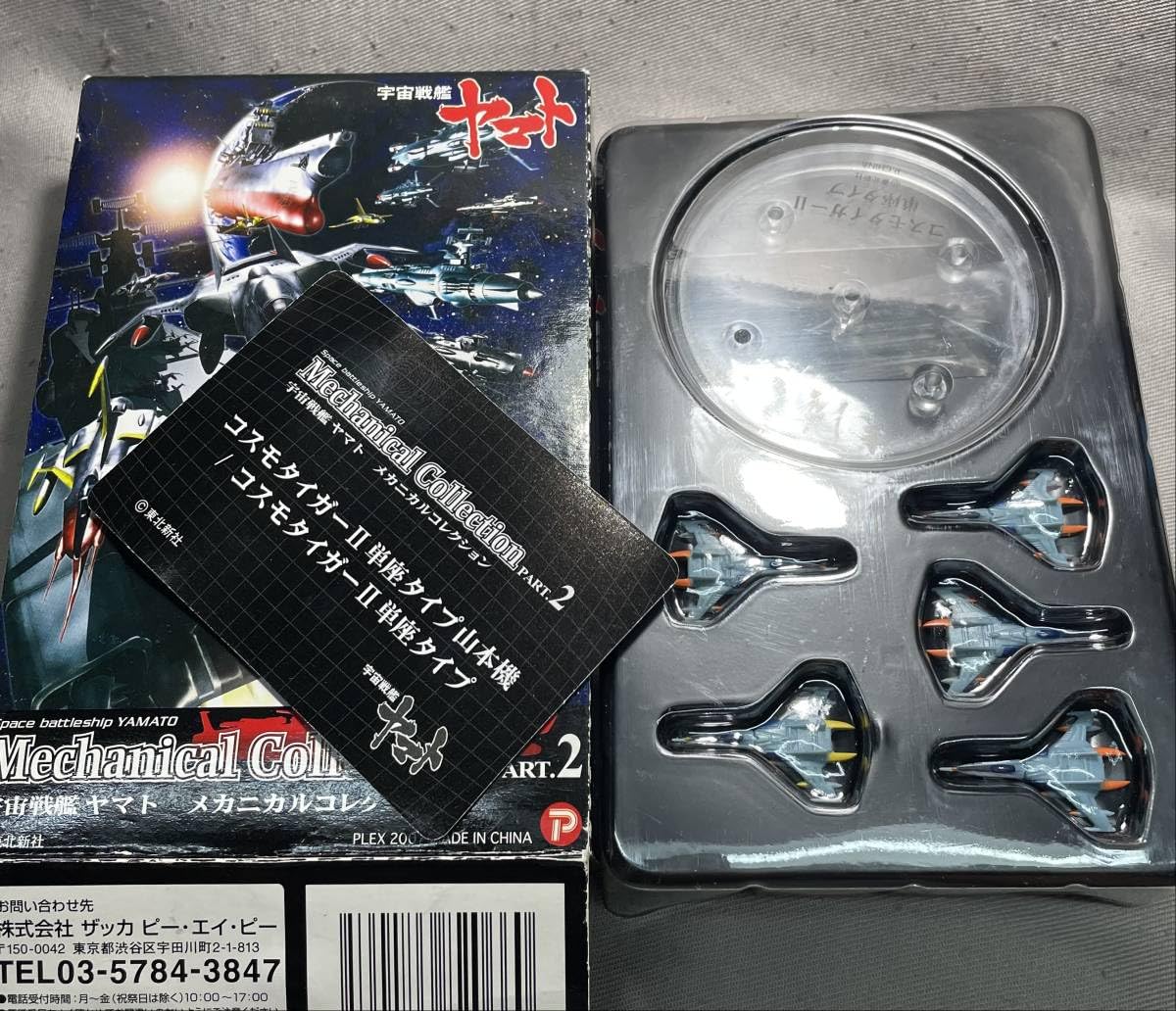 Amazon.co.jp: 宇宙戦艦ヤマト メカニカルコレクション Part2◇コスモ