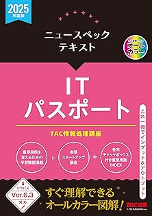 Amazon.co.jp: TAC情報処理講座: 本、バイオグラフィー、最新アップデート