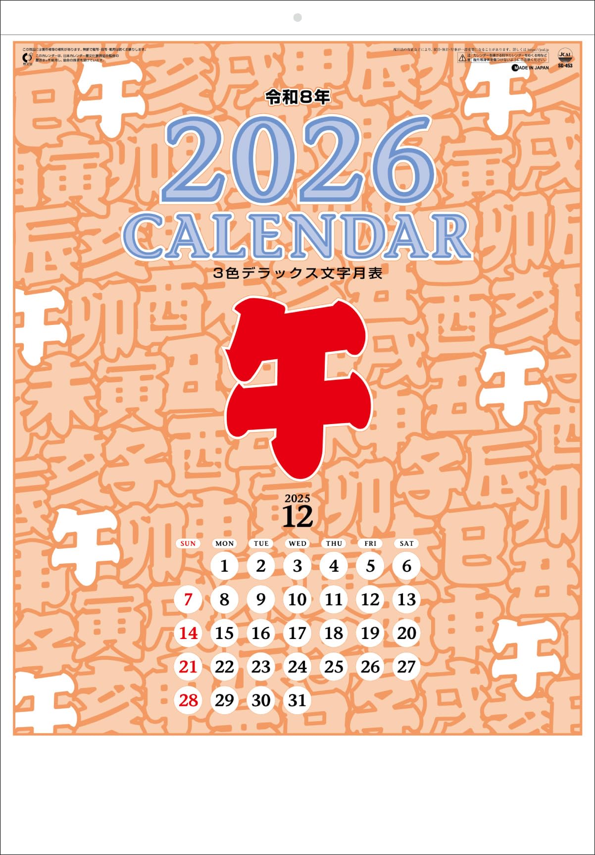 Amazon | 2026年1月始まり 壁掛カレンダー SG453 3色デラックス文字