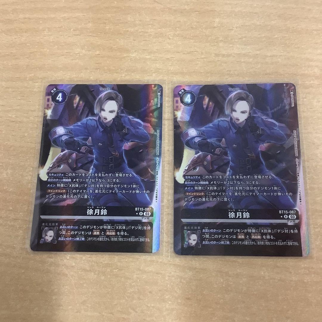 Amazon.co.jp: デジモンカード 徐月鈴 シュウユーリン パラレル 2枚 