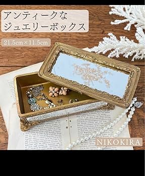 【B】アンティークジュエリーケース アンティーク ジュエリーボックス（ujb1014） - アンティーク