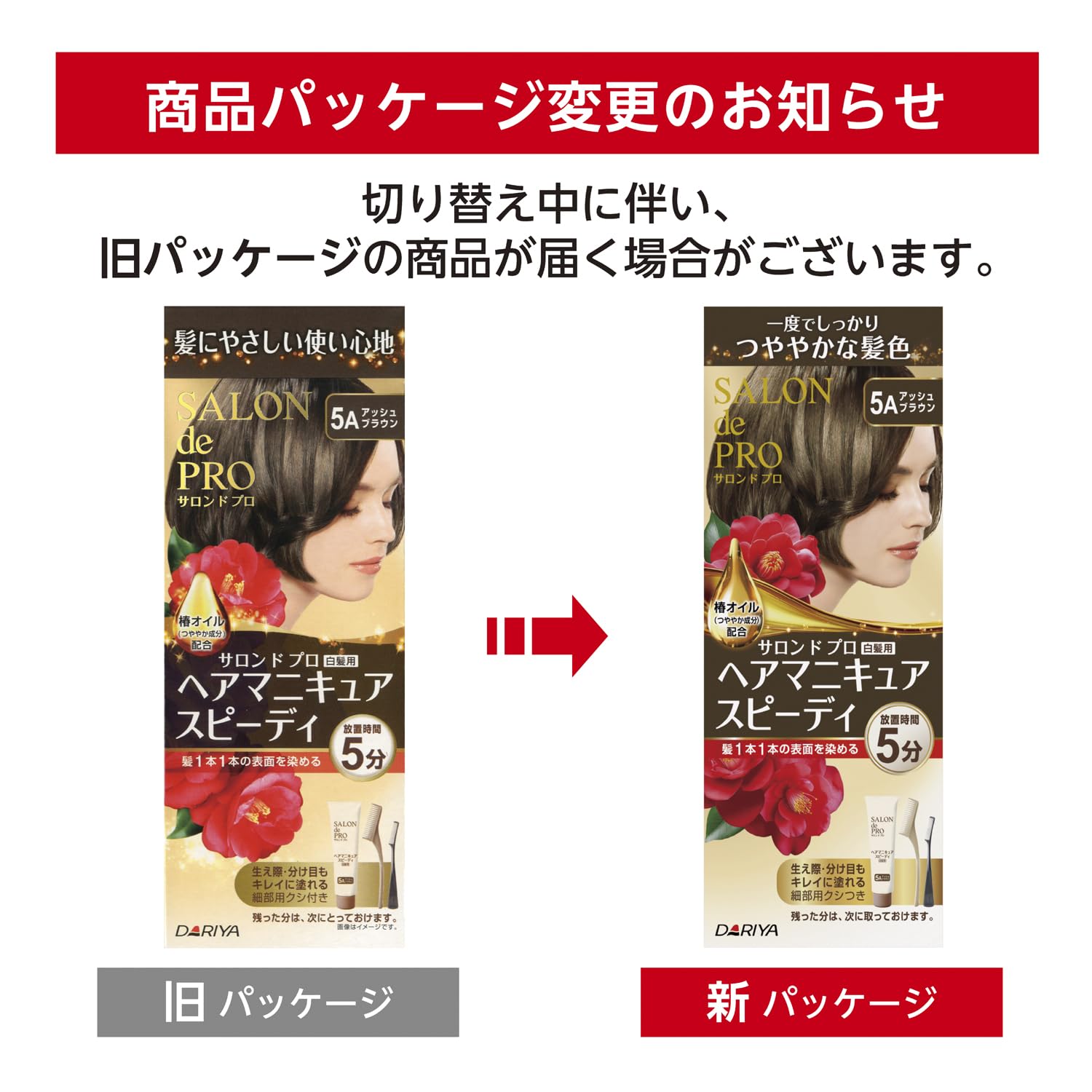 Amazon | サロンドプロ 白髪染め ヘアマニキュア スピーディ 5A