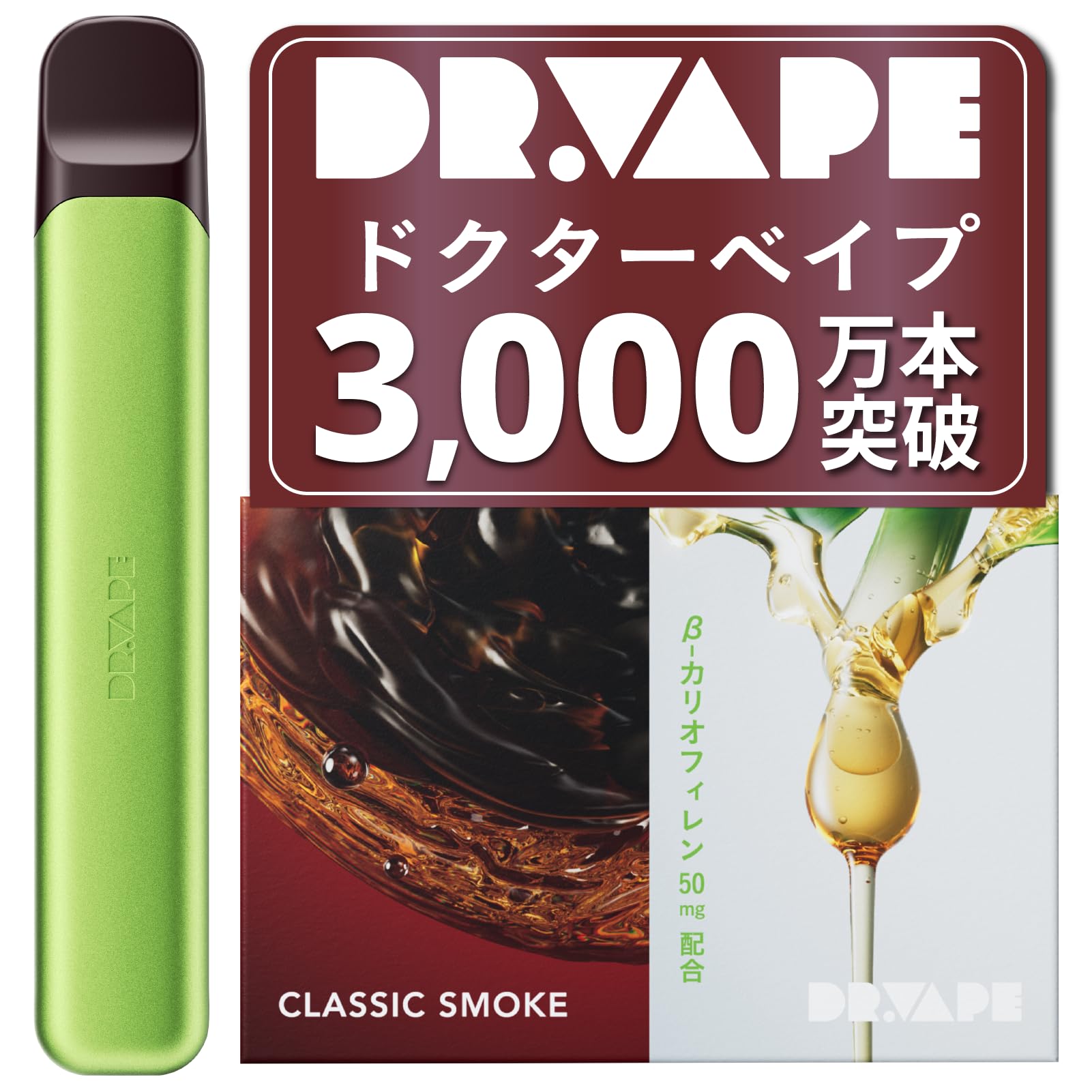 DR.VAPE ドクターベイプ クラシックスモーク まとめ売り Amazon | DR.VAPE ドクターベイプ Model3 スターターキット