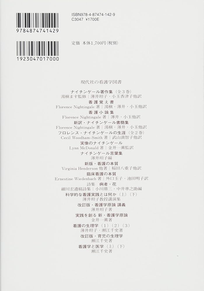 看護覚え書: 看護であること看護でないこと | フロレンス