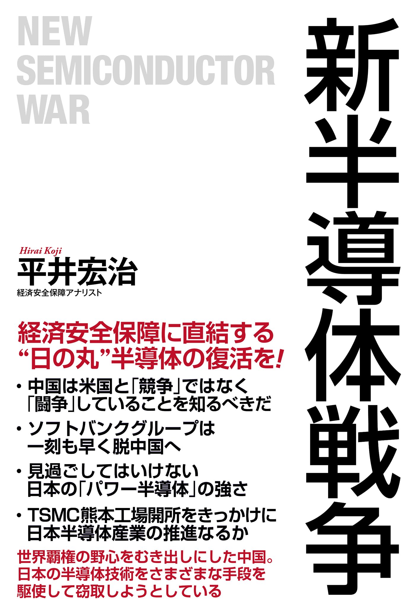 平井宏治 評判
