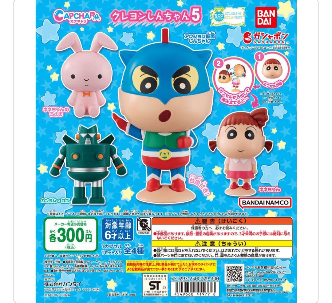 クレヨンしんちゃん ソフビ　5体セット　ネネちゃん　風間くん　ロボ　ボーちゃん クレヨンしんちゃん ソフビ 5体セット ネネちゃん 風間くん ロボ