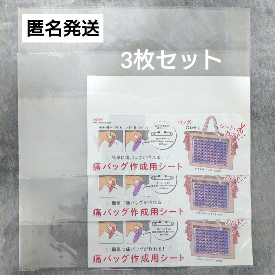 Amazon.co.jp: 痛バッグ作成用シート 3枚 痛バシート 痛バ 缶バッジ