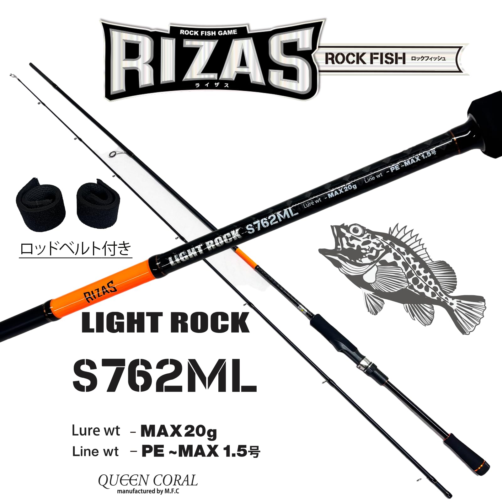 RIZAS ライトロックフィッシュ　ロッド　スピニング　S762ML Amazon | RIZAS(ライザス) ロックフィッシュ専用ロッド LIGHT ROCK