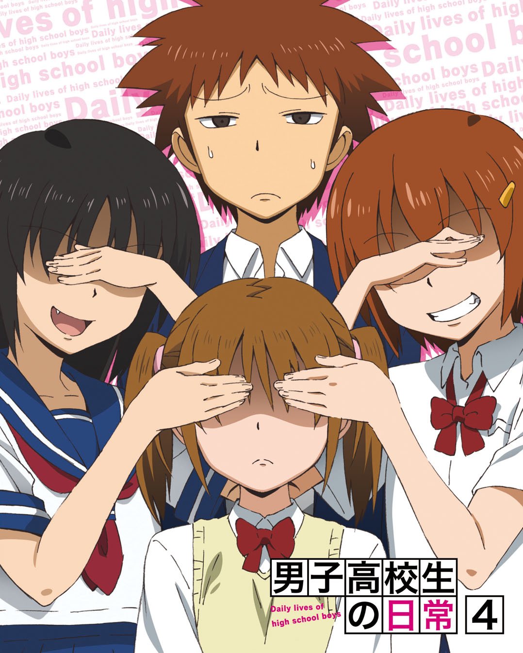 Amazon.co.jp: 男子高校生の日常 スペシャルCD付き初回限定版