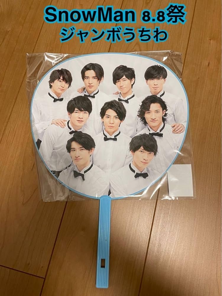 ジャニーズJr. Snow Man グッズセット うちわ 深澤辰哉/DVD HOT