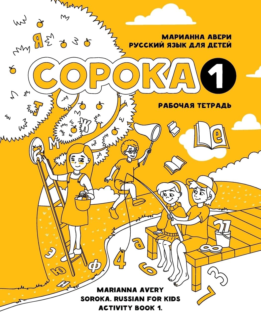 Soroka Russian for Kids