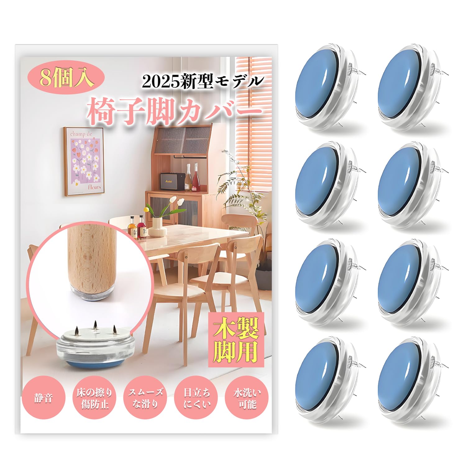 Hueapion 椅子脚カバー 木製脚専用 いすのあしカバー 滑りやすく 取れない フッ素 耐摩耗性 椅子足カバー 破れない 騒音防止 強力固定 お掃除ラクラク 簡単取り付け サイズ選び不要 椅子脚キャップ (8個入り)