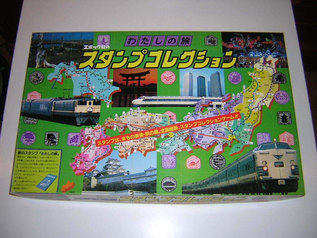 Amazon | エポック わたしの旅 スタンプコレクション 旅行ゲーム 昭和  