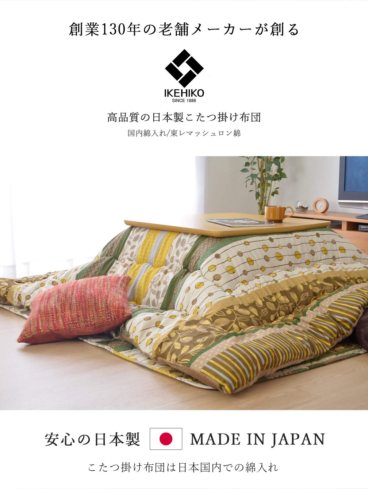 【特価商品】イケヒコ こたつ布団 正方形 わらび 約205×205cm ブラウン Amazon｜イケヒコ・コーポレーション こたつ布団 正方形 わらび 約205