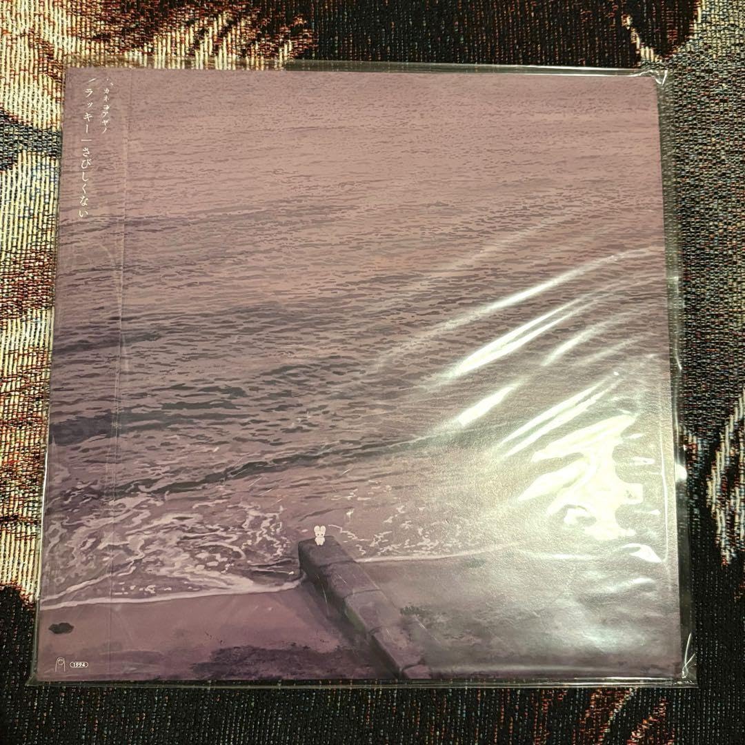 ★新品未開封★10”シングルレコード【カネコアヤノ『ラッキー／さびしくない』 カネコアヤノ - ラッキー/さびしくない - 10インチ アナログ盤
