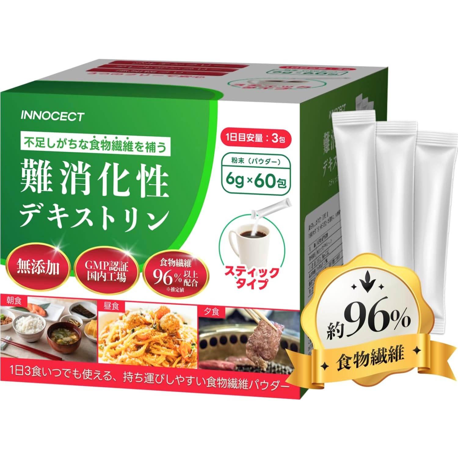 【たっぷり大容量】INNOCECT 難消化性デキストリン 個包装 60パック 食…